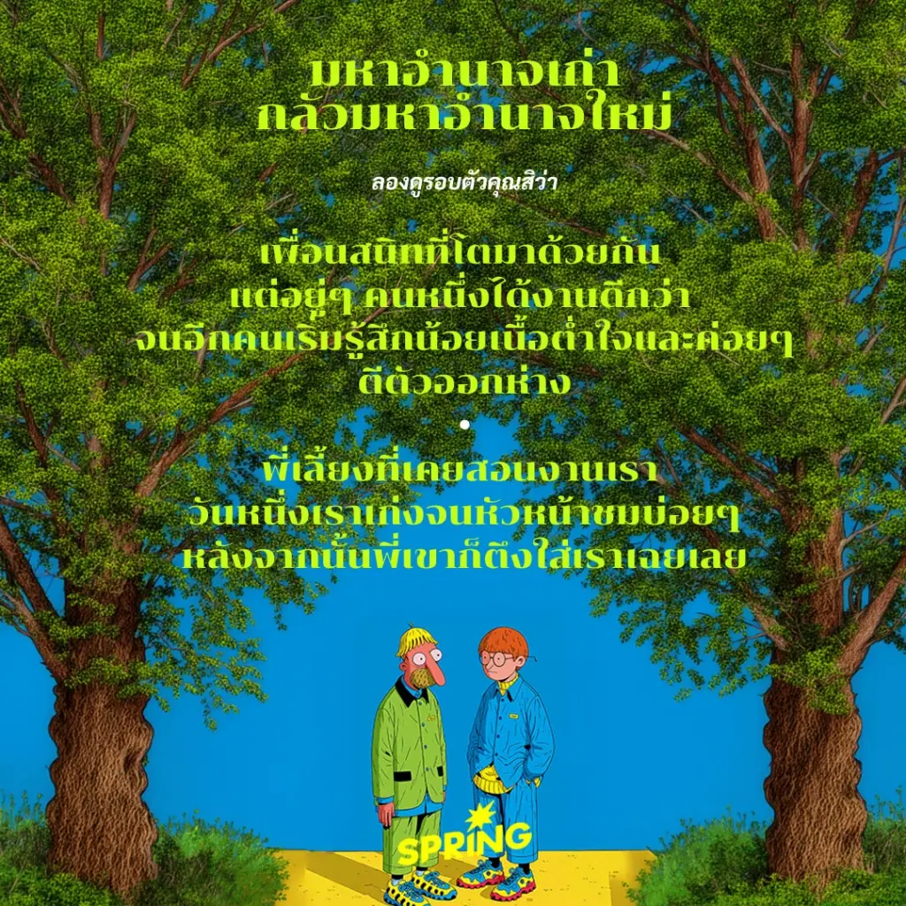 กับดักธูซิดีดีส (Thucydides’s Trap) คืออะไร ? ทฤษฎีการเมืองโลก เชื่อมโยสูุ่ออฟฟิศ