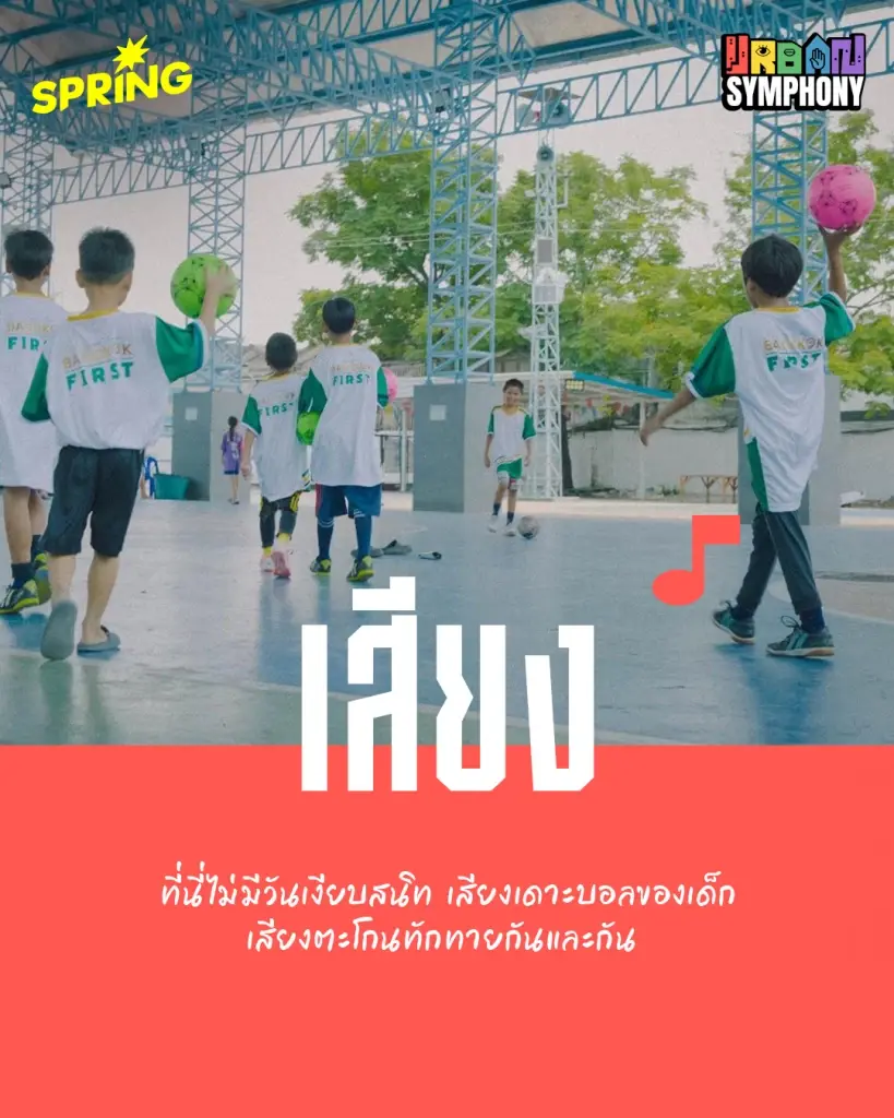คลองเตย 70 ไร่! ร้านลับ-กลิ่นไอแดด-เสียงหัวเราะ มิติของเมืองที่คุณอาจไม่เคยเห็น