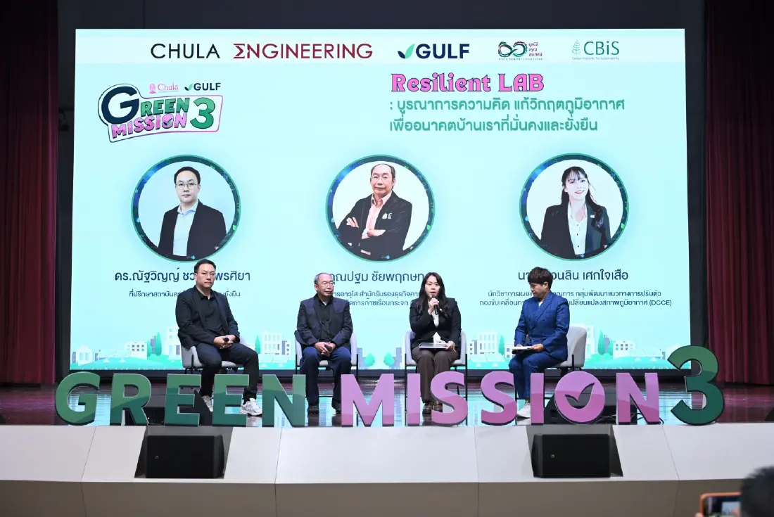 Green Mission by Chula x GULF ปี 3 ชวนน้อง ม.ปลาย ‘คิดเพื่อบ้านเรา’ ปั้นนวัตกรรมสู้โลกร้อน