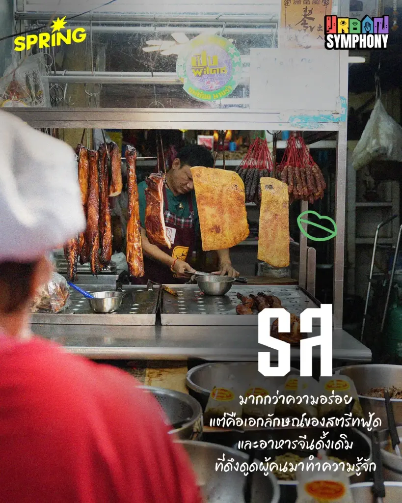 ยินดีที่ (ไม่) รู้จัก 'เยาวราช' ภาพที่คุ้นตา กับ 5 สัมผัสมหานครที่เราอาจไม่เคยรู้สึก