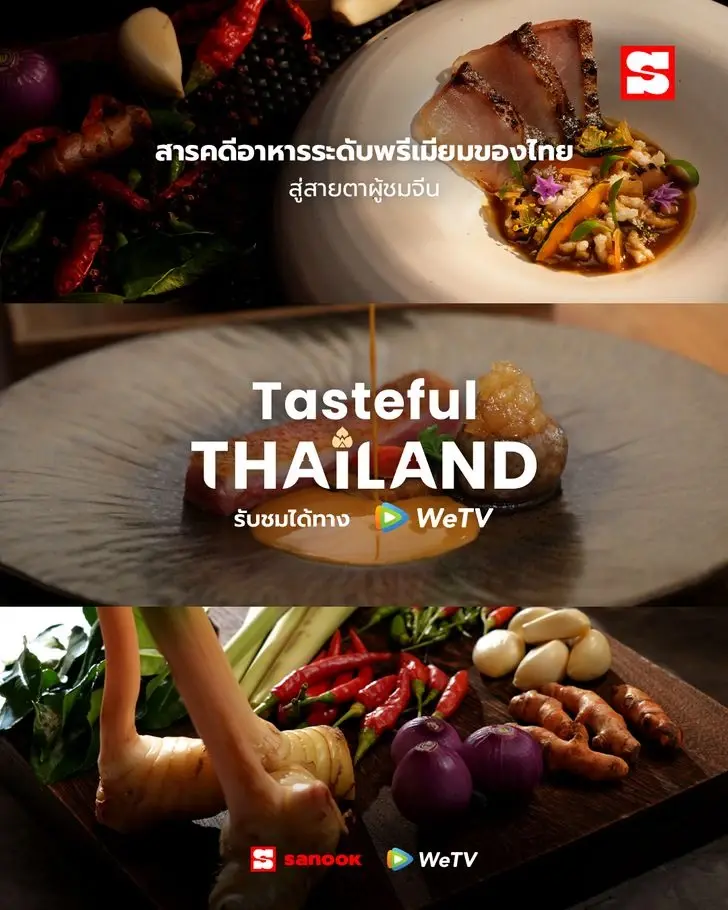 อาหารไทยบนเวทีโลก 'Tasteful Thailand' คว้ารางวัลระดับ Gold จาก Telly Awards