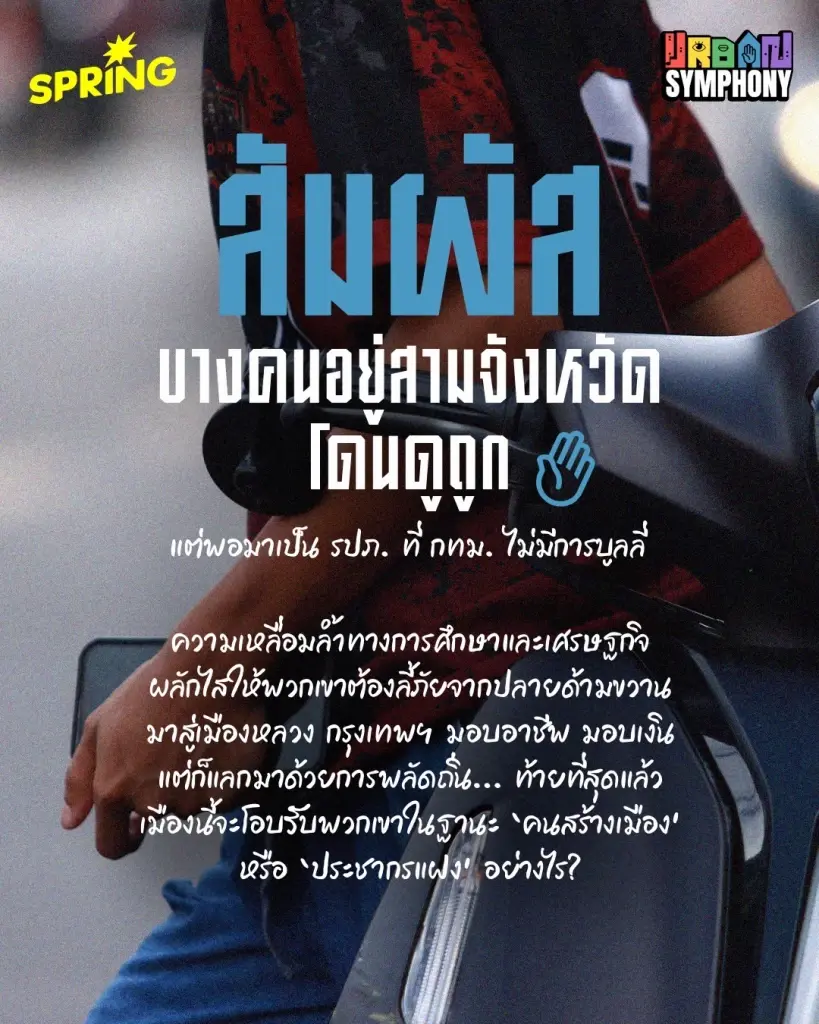 'รามฯ 53' ร่องรอยปลายด้ามขวาน บ้านหลังที่สองกลางกรุง ของคนลี้ภัยเศรษฐกิจ