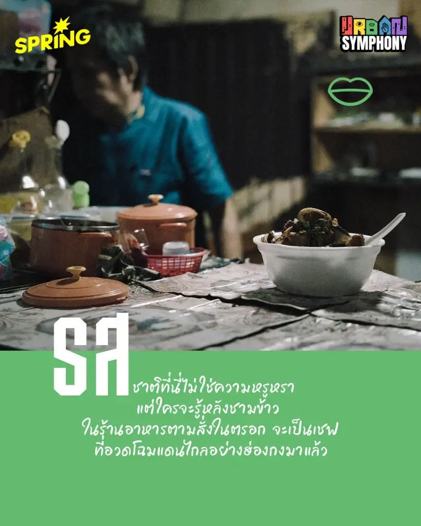 คลองเตย 70 ไร่! ร้านลับ-กลิ่นไอแดด-เสียงหัวเราะ มิติของเมืองที่คุณอาจไม่เคยเห็น