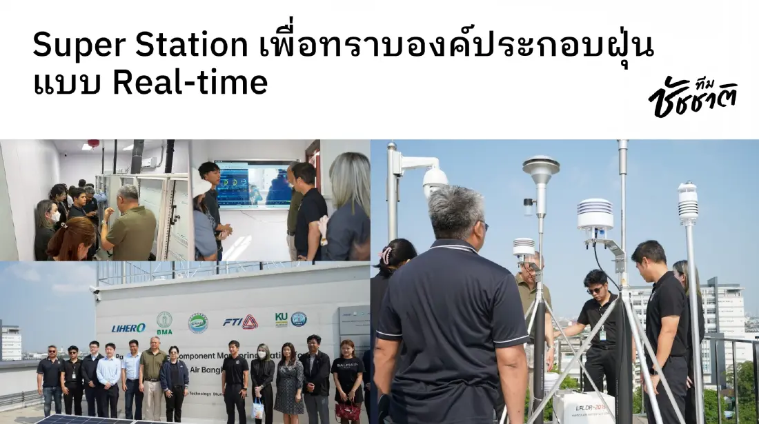 ตรวจการบ้าน 4 ปี 'ทีมชัชชาติ' เมืองสีเขียวในฝัน สอบผ่านหรือไม่?