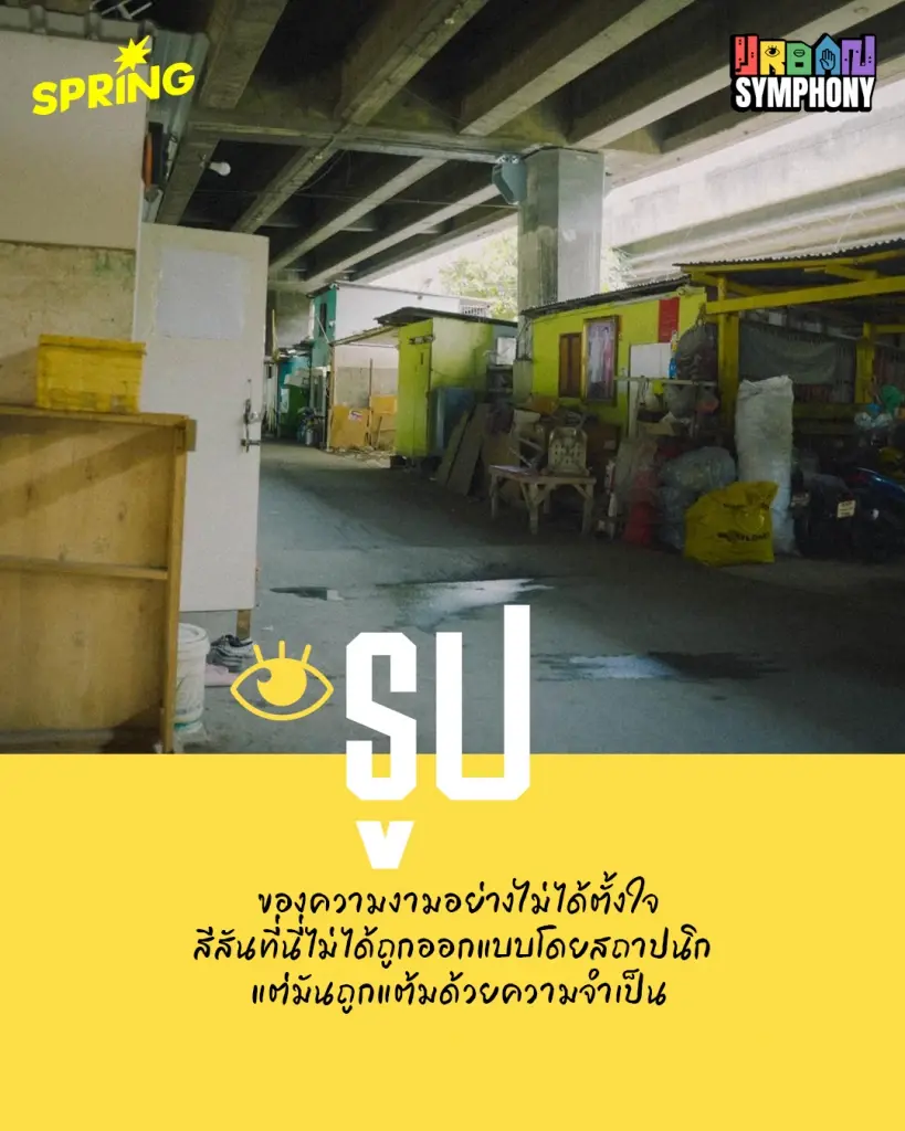 คลองเตย 70 ไร่! ร้านลับ-กลิ่นไอแดด-เสียงหัวเราะ มิติของเมืองที่คุณอาจไม่เคยเห็น