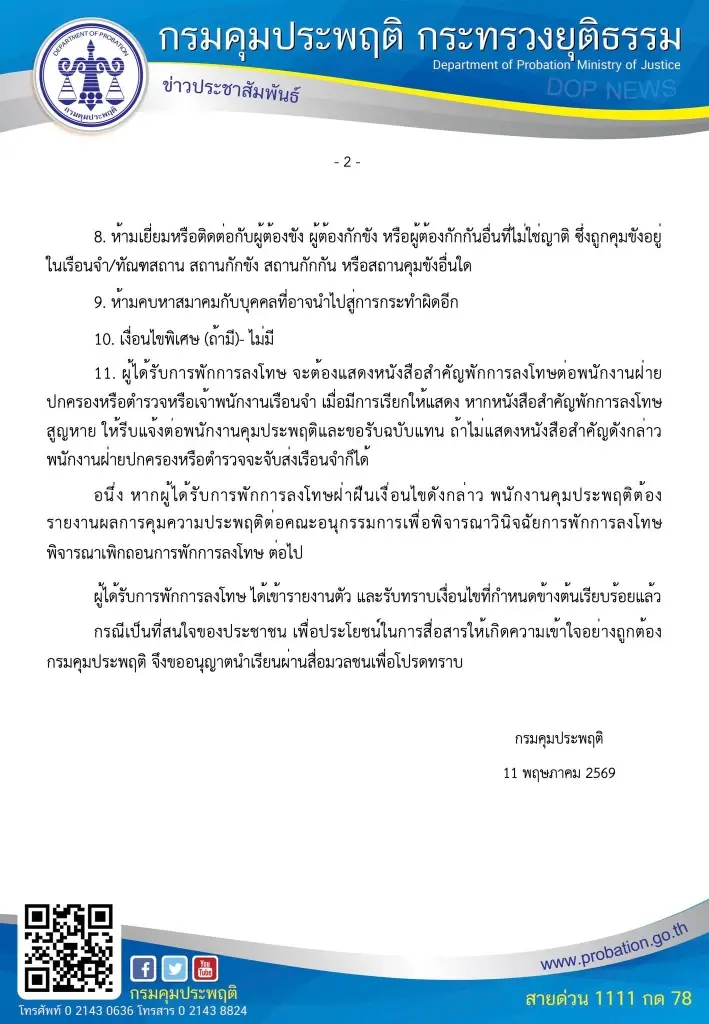 เปิด 11 เงื่อนไข "ทักษิณ" ห้ามทำอะไรบ้างช่วงพักโทษ ฝ่าฝืนส่งเรือนจำทันที