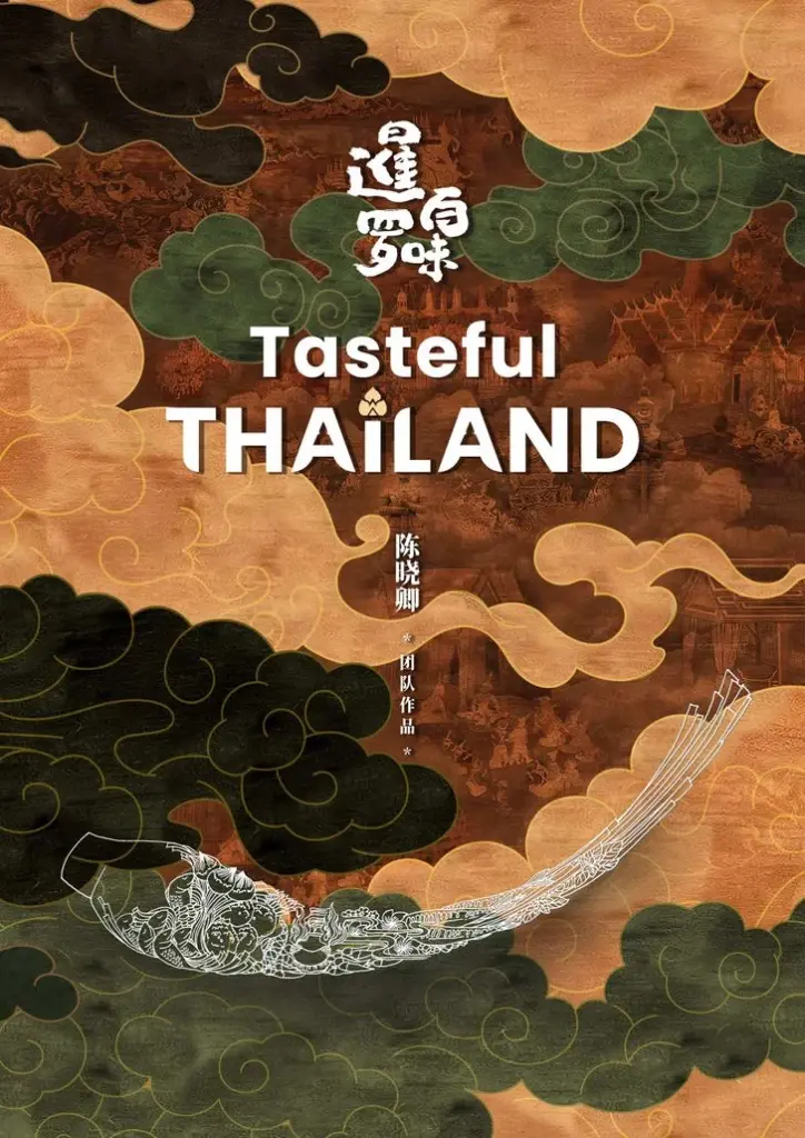 อาหารไทยบนเวทีโลก 'Tasteful Thailand' คว้ารางวัลระดับ Gold จาก Telly Awards