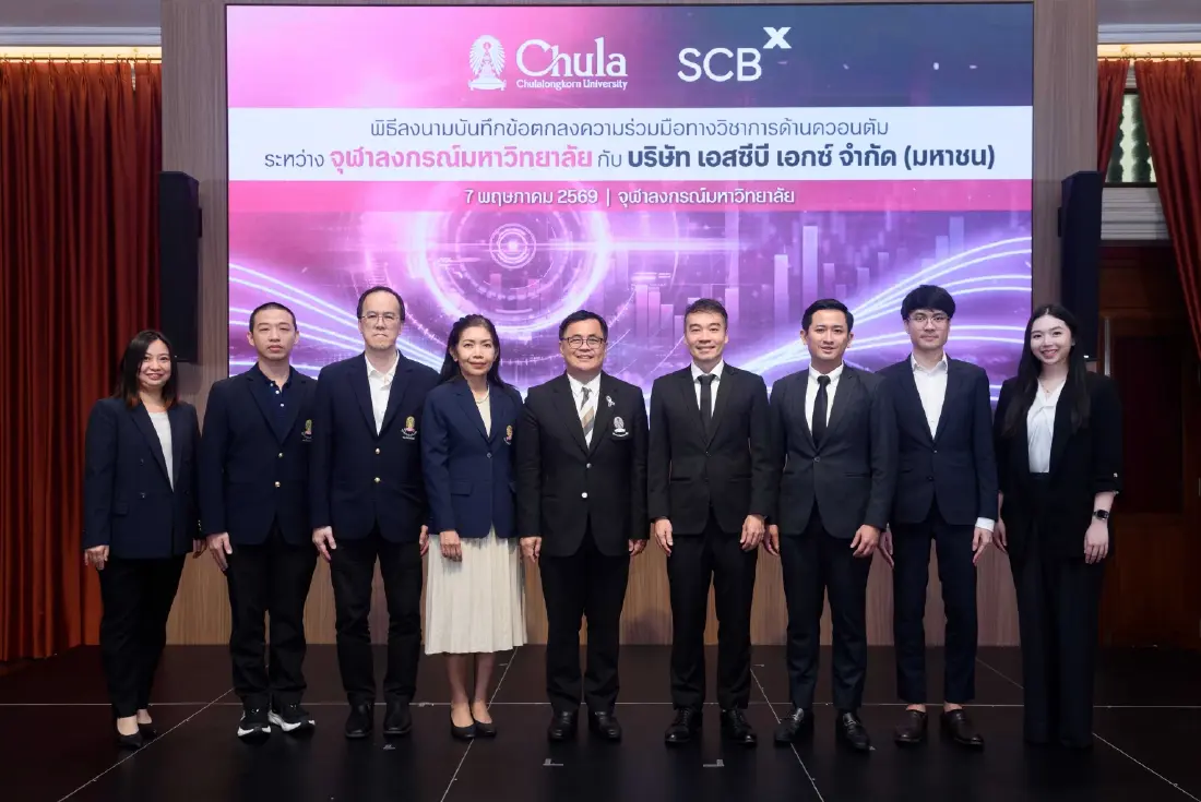 SCBX ผนึก จุฬาฯ ลงนามความร่วมมือด้านเทคโนโลยีควอนตัม ขับเคลื่อนระบบการเงิน