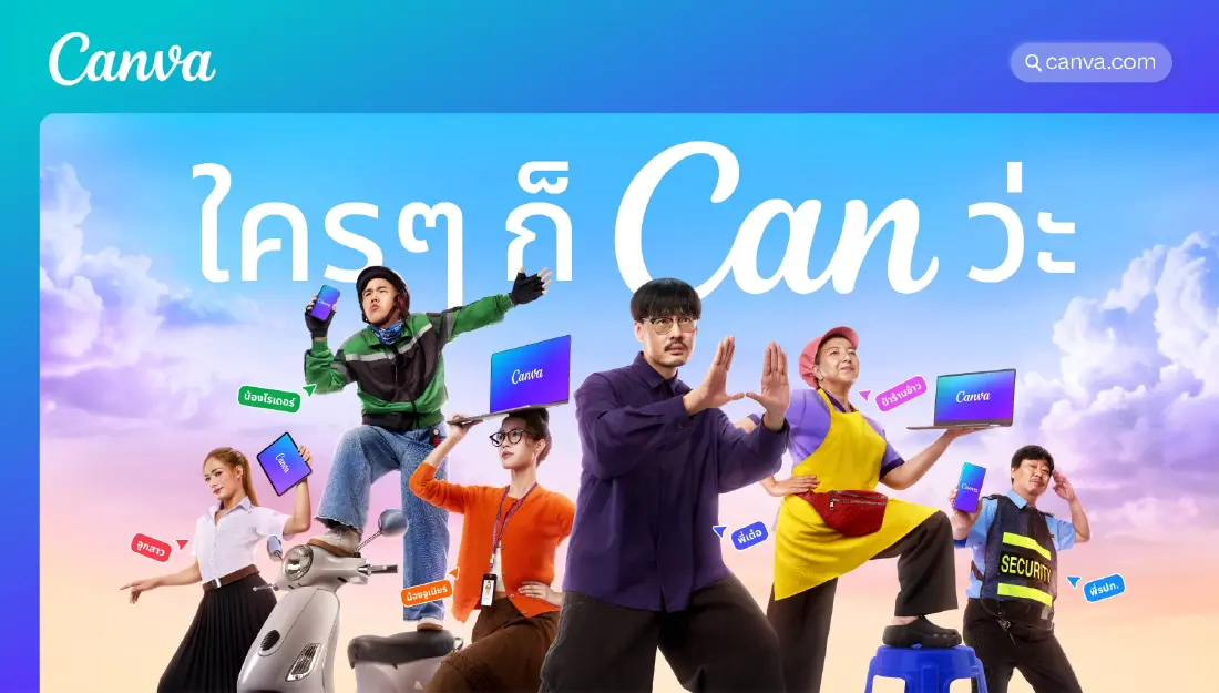 Canva เล่นใหญ่ ดึง 'เต๋อ นวพล' เปิดตัวแคมเปญ 'Canva ใครๆ ก็ Can ว่ะ' ครั้งแรกในประเทศไทย