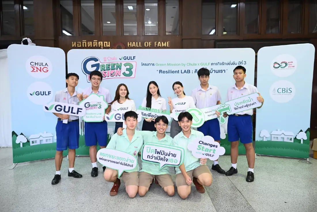 Green Mission by Chula x GULF ปี 3 ชวนน้อง ม.ปลาย ‘คิดเพื่อบ้านเรา’ ปั้นนวัตกรรมสู้โลกร้อน