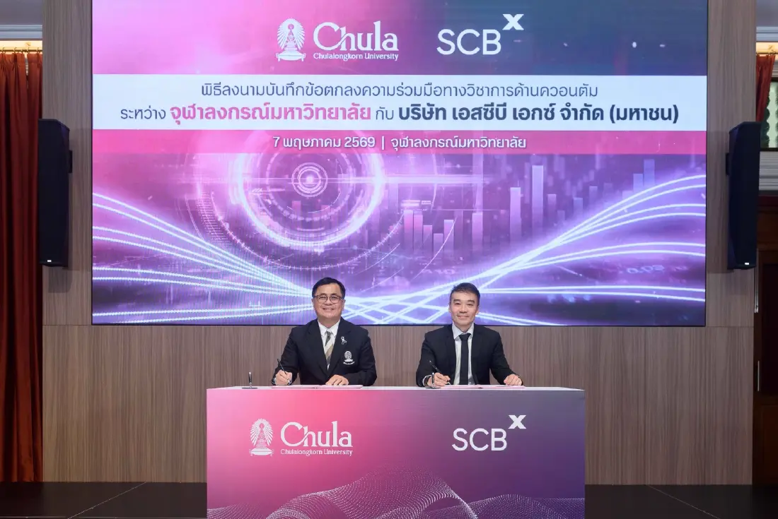SCBX ผนึก จุฬาฯ ลงนามความร่วมมือด้านเทคโนโลยีควอนตัม ขับเคลื่อนระบบการเงิน