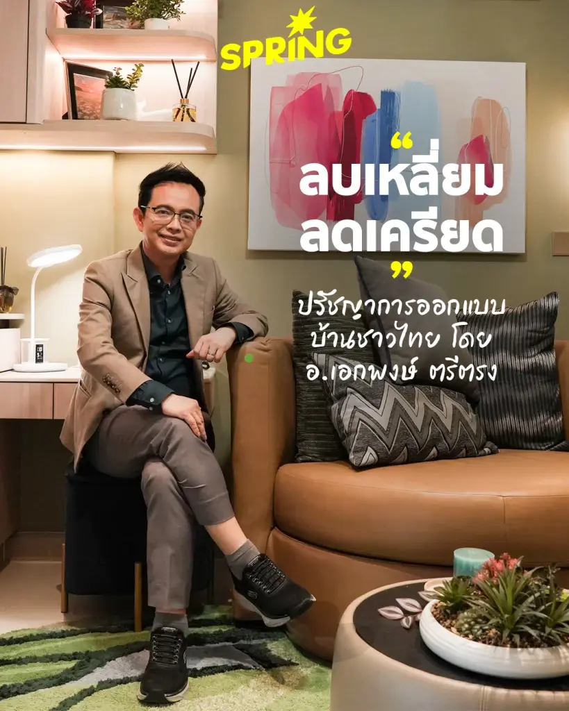 D:CRAFT KHLONG LUANG - ทำไมบ้านดีไซน์โค้งมนถึงสร้างความสุขให้เราได้ ?