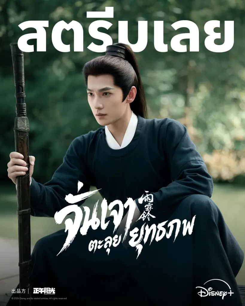 Zhan Zhao Adventures จั่นเจาตะลุยยุทธภพ 