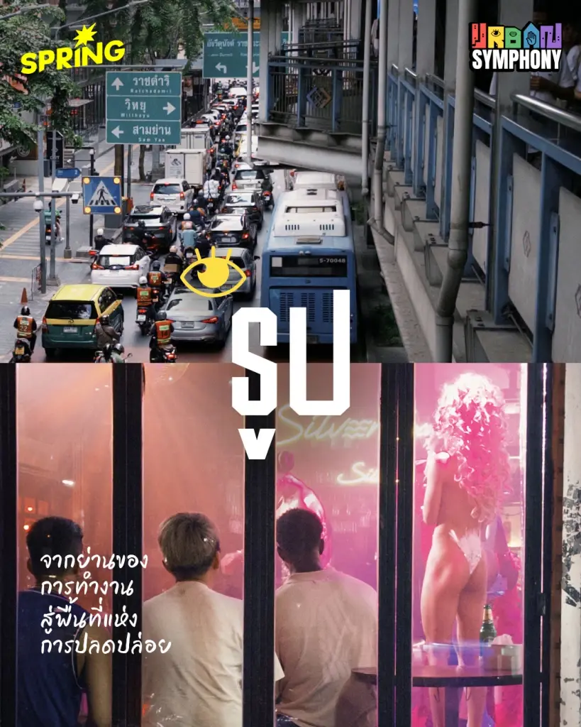 "Two Faces, One Place" สองเสน่ห์ย่านสีลมที่มีชีวิตทั้งวันทั้งคืน