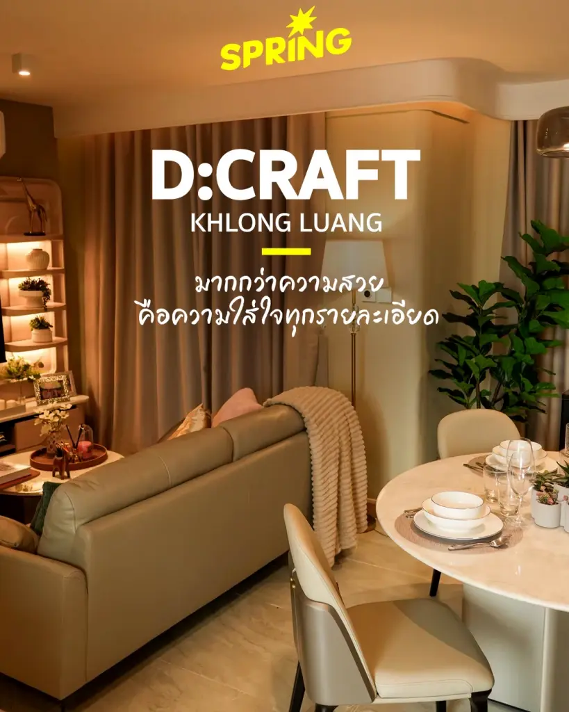 D:CRAFT KHLONG LUANG - ทำไมบ้านดีไซน์โค้งมนถึงสร้างความสุขให้เราได้ ?