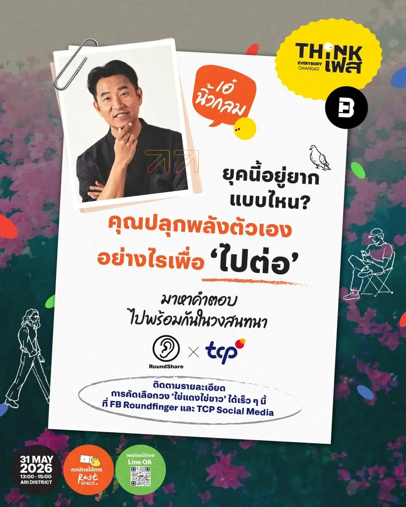 ครบรอบ 70 ปี กลุ่มธุรกิจ TCP ถ่ายทอด “7 เรื่องจริง 7 แรงบันดาลใจ”
