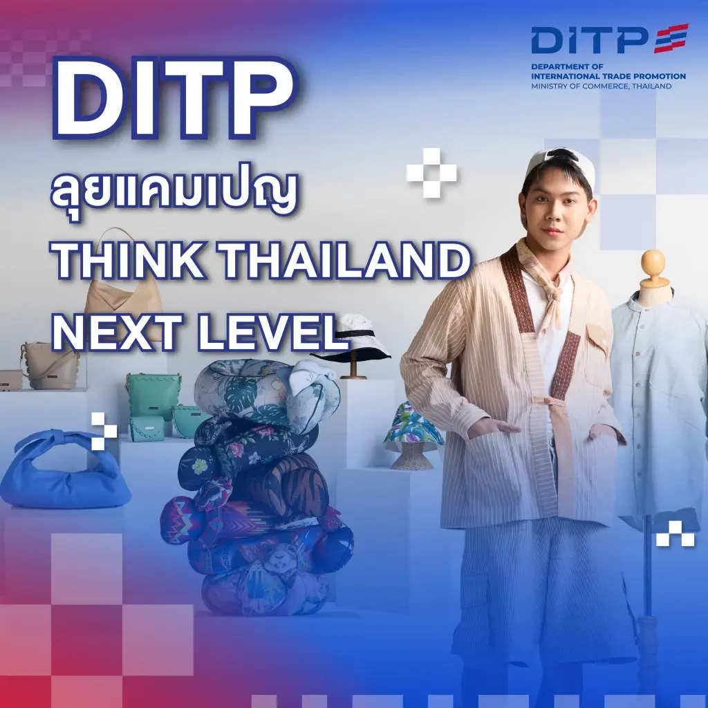 DITP ดึง แพนเค้ก-ปอป้อ-บี้ ลุย THINK THAILAND ดันสินค้าไทยสู่แบรนด์โลก