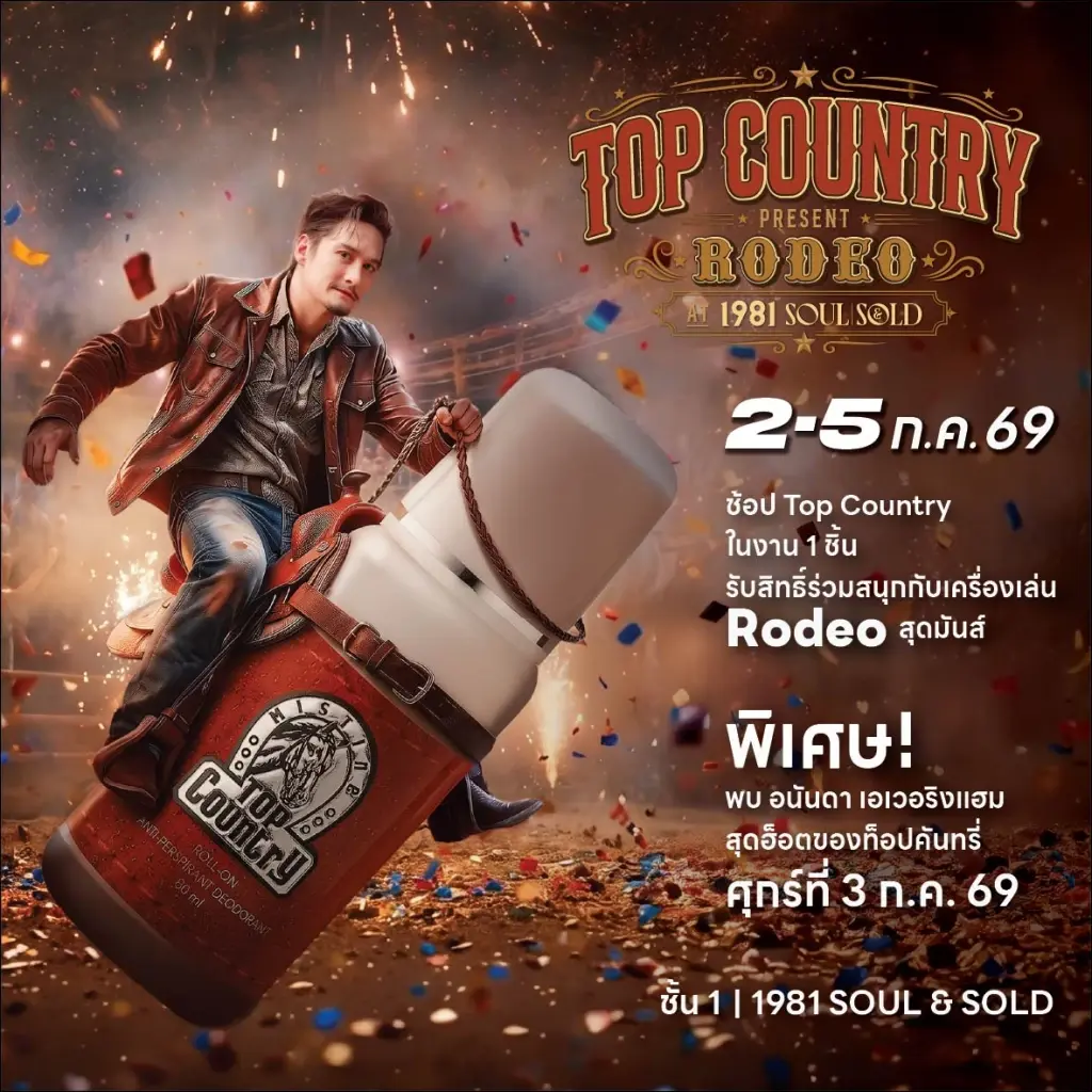 Top Country ชวนสายช้อป ล่าของวินเทจ ในงาน 'รถเข็นคลั่ง @ 1981 Soul & Sold'