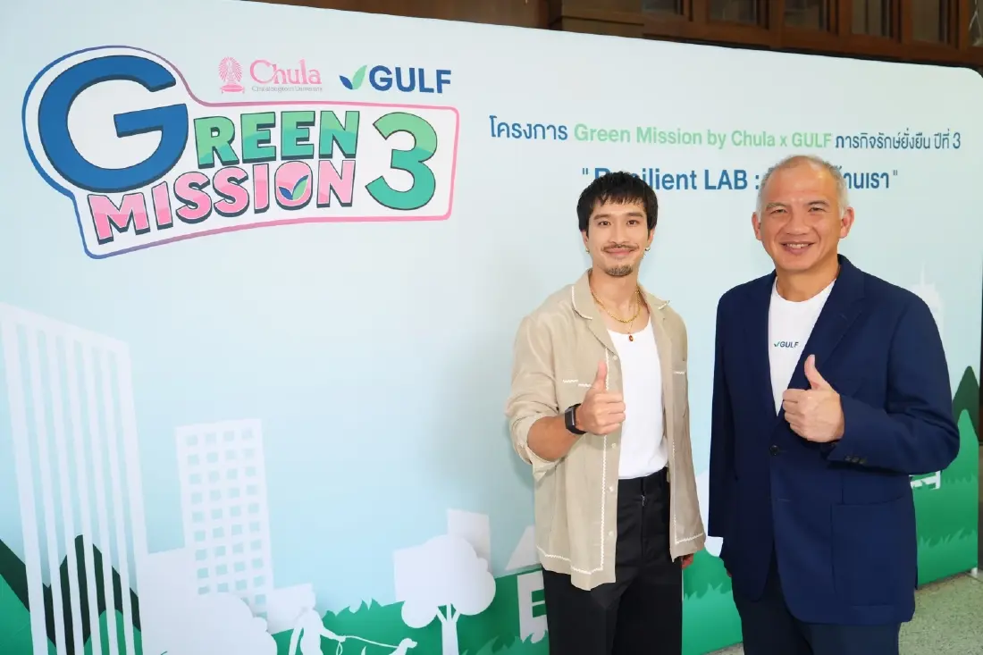 'เฟย ภัทร' แชร์มุมมองสายลุยรักษ์โลก ชวน ม.ปลาย Unlock โครงการ 'Green Mission by Chula x GULF ปี 3'
