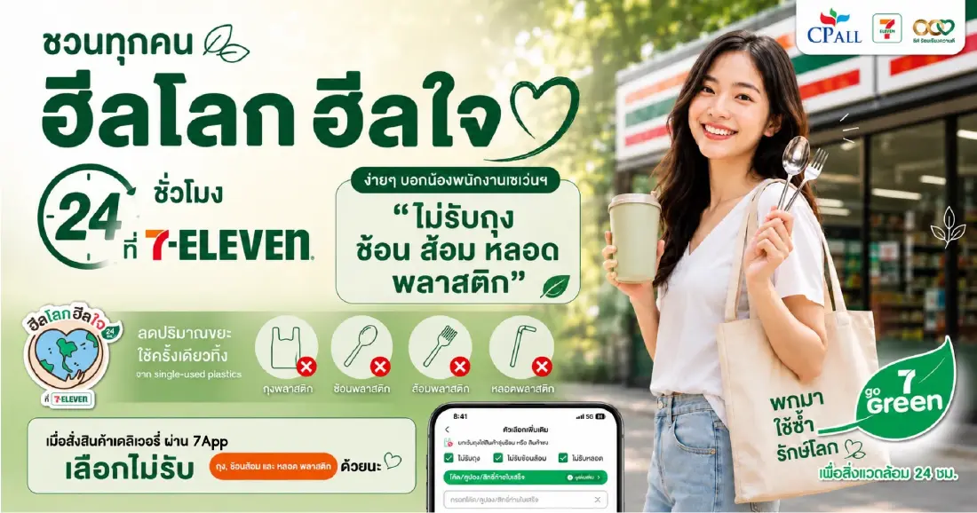 5 วิธีรวมพลัง 'ฮีลโลก ฮีลใจ 24 ชั่วโมง' ลดใช้พลาสติกแบบง่ายๆ