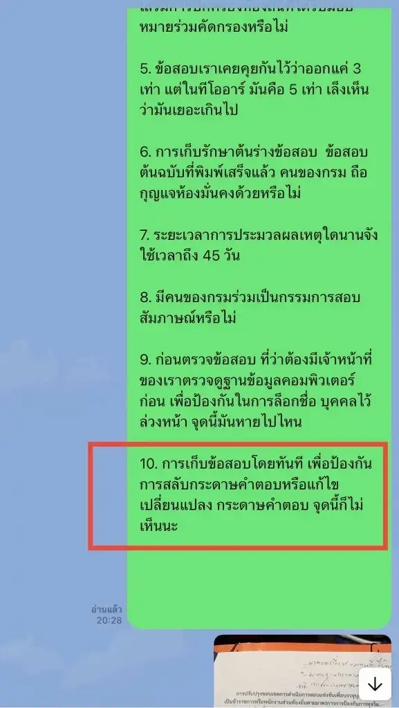 เปิดแชทลับ ขบวนการ 'โกงสอบท้องถิ่น' ดื้อแพ่งแก้ TOR หวังข้อสอบรั่ว