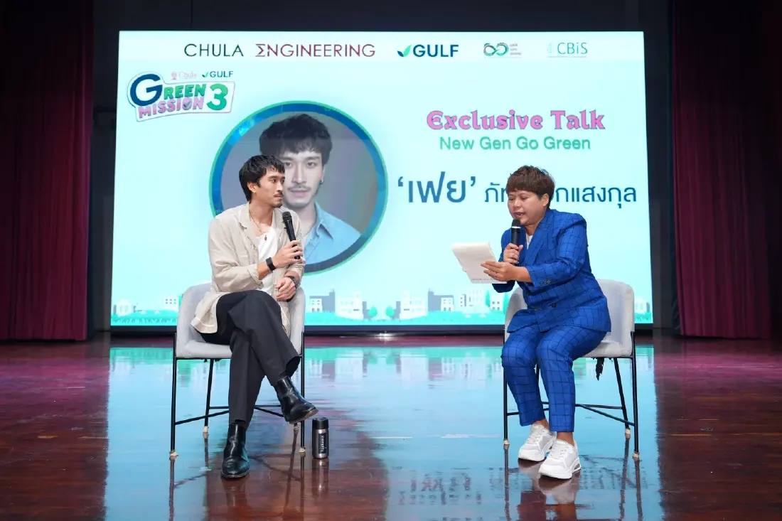 'เฟย ภัทร' แชร์มุมมองสายลุยรักษ์โลก ชวน ม.ปลาย Unlock โครงการ 'Green Mission by Chula x GULF ปี 3'