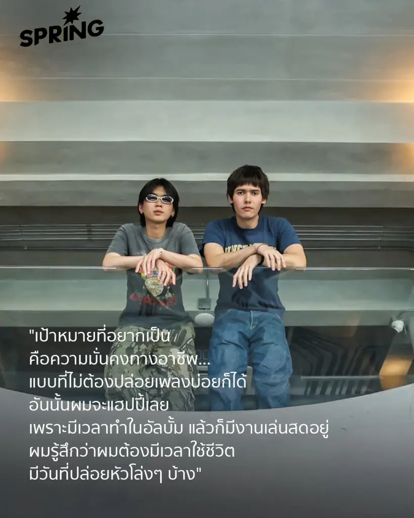 Dept ดูโอ้อินดี้ป็อป - ให้เพลงทำหน้าที่ของมัน และ อยากเติบโตแบบไม่ต้องเปลี่ยนตัวเอง