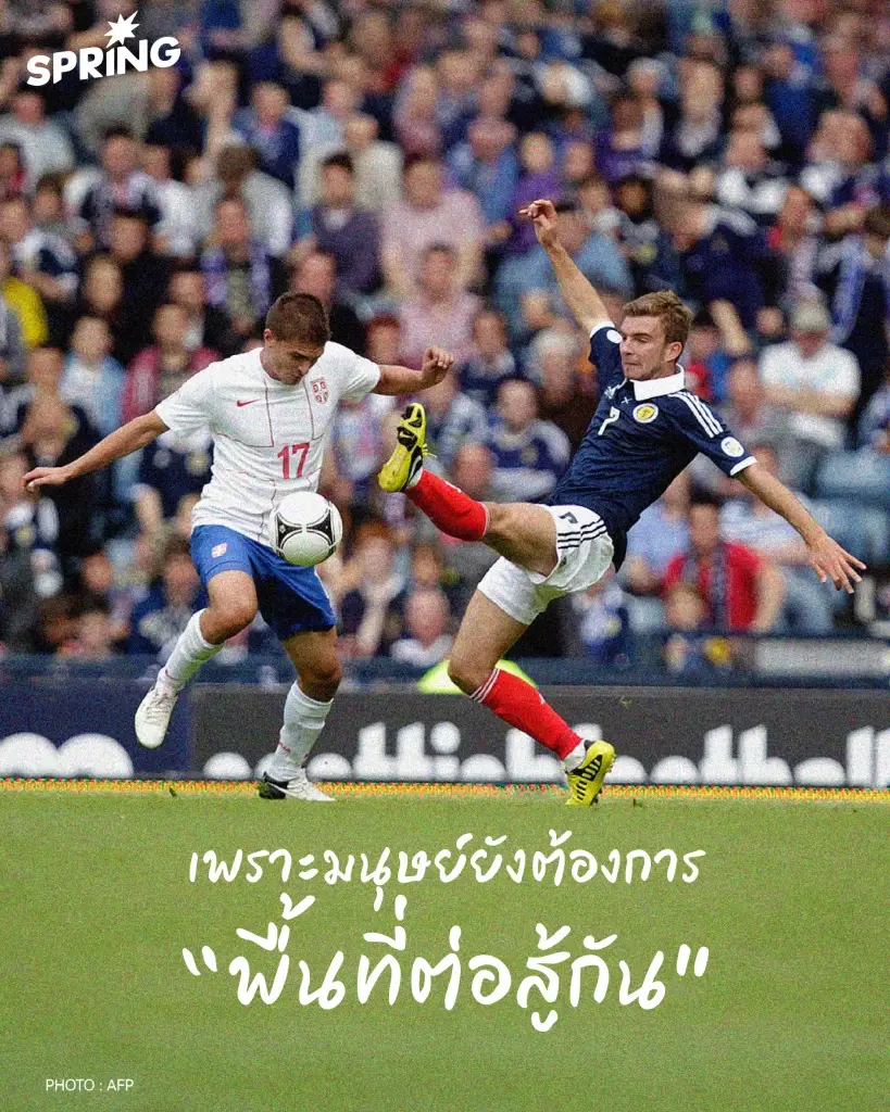 'ฟุตบอลโลก' กีฬาที่เป็นตัวแทนคล้ายสงครามโลกอยู่ไม่น้อย
