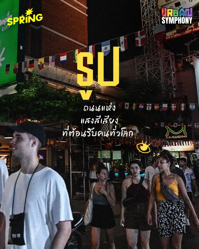 ส่องเสน่ห์ถนนข้าวสาร รวมทุกความหลากหลายในถนนสายเดียว