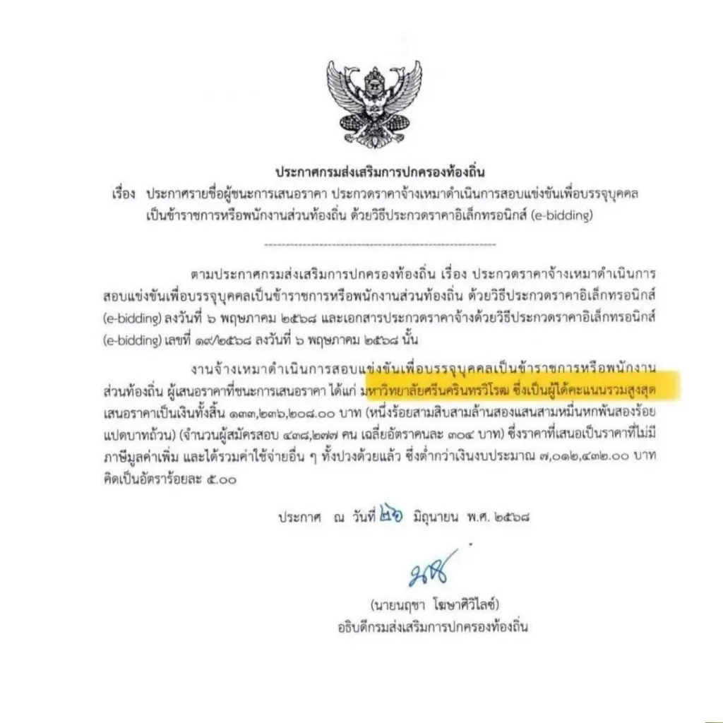 'เดชอิศม์' ปัดเอี่ยวโกงสอบท้องถิ่น แจงไทม์ไลน์ชัด เคยเสนอให้ยกเลิกการสอบ