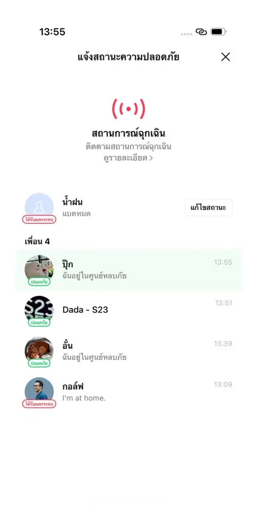 วิธีใช้ LINE Safety Check แจ้งสถานะความปลอดภัยเมื่อเกิดภัยพิบัติ