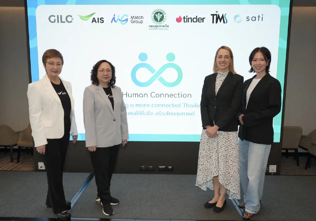 AIS จับมือ พันธมิตร ปลุกพลัง “Human Connection” เปลี่ยนความเหงา เป็นความสัมพันธ์