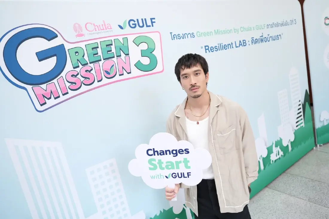 'เฟย ภัทร' แชร์มุมมองสายลุยรักษ์โลก ชวน ม.ปลาย Unlock โครงการ 'Green Mission by Chula x GULF ปี 3'