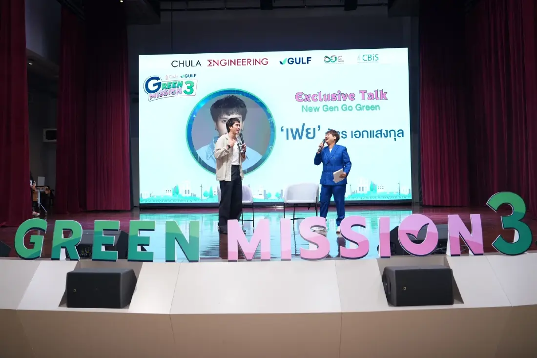 'เฟย ภัทร' แชร์มุมมองสายลุยรักษ์โลก ชวน ม.ปลาย Unlock โครงการ 'Green Mission by Chula x GULF ปี 3'