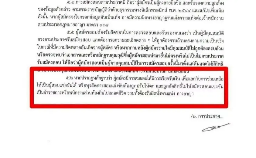 เปิดแชทลับ ขบวนการ 'โกงสอบท้องถิ่น' ดื้อแพ่งแก้ TOR หวังข้อสอบรั่ว
