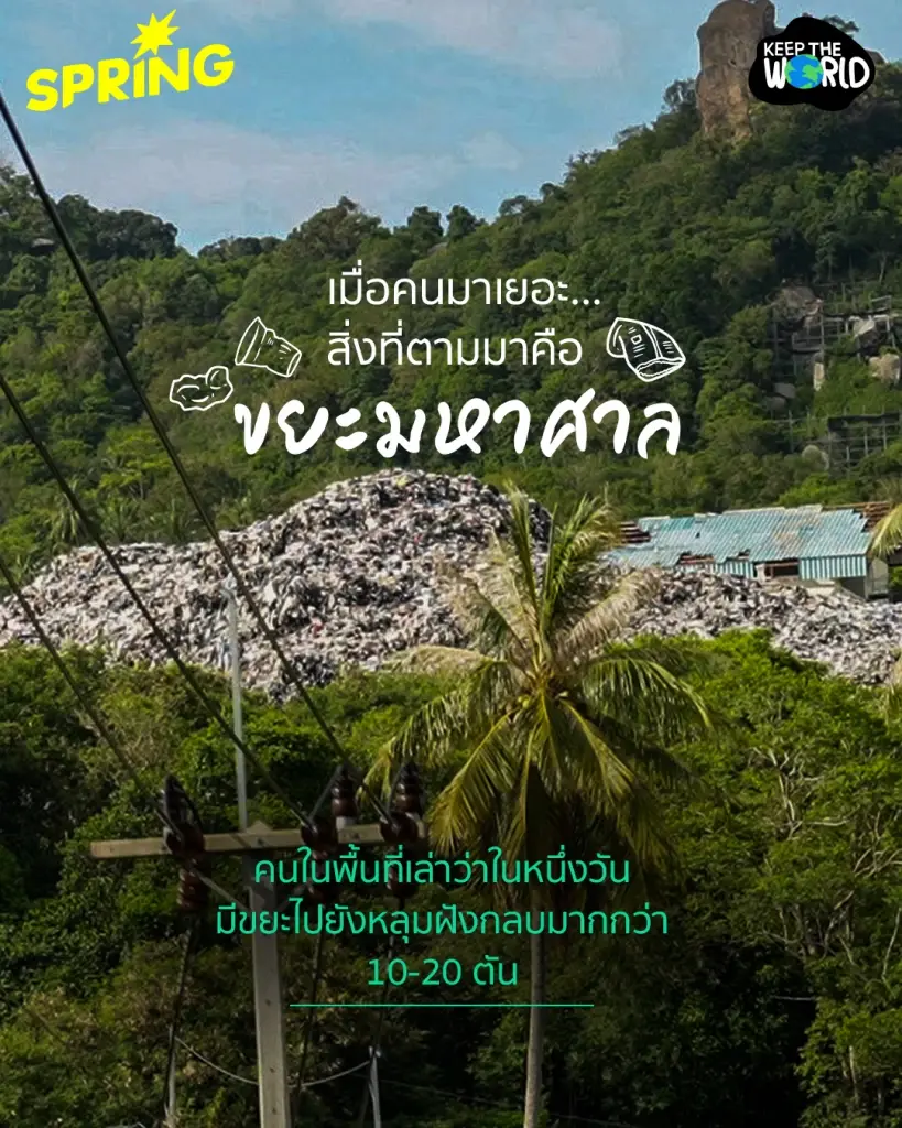 รีวิวเกาะเต่า 2026 จากสวรรค์นักดำน้ำ กำลังจะกลายเป็นเกาะไร้ขยะเร็ว ๆ นี้