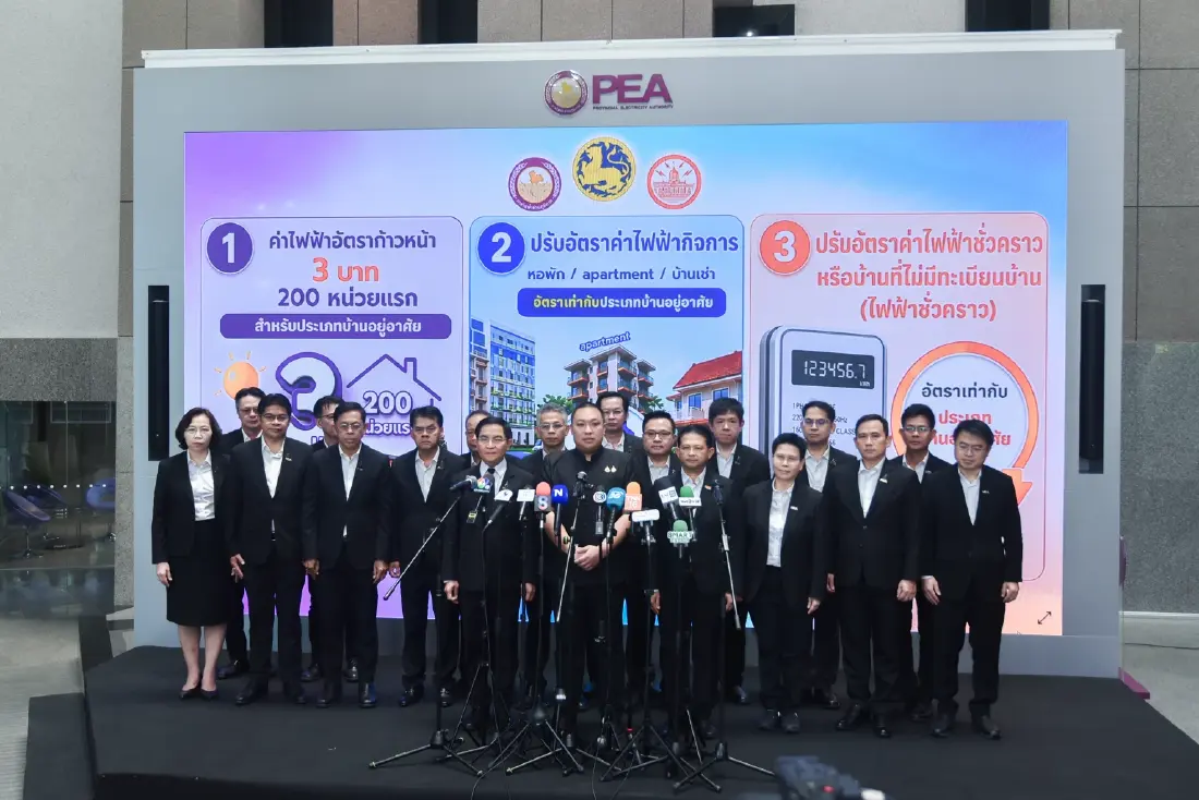 มท.2 ร่วม MEA-PEA แถลงนโยบายปฏิรูปโครงสร้างอัตราค่าไฟฟ้า ลดภาระค่าครองชีพ