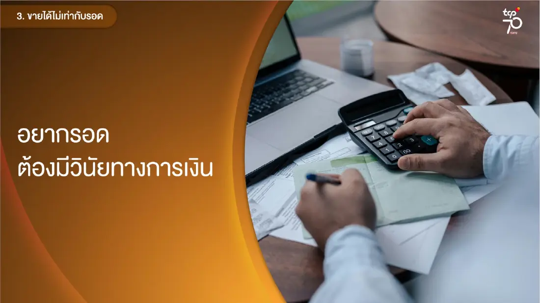 TCP ชี้ 3 กับดักที่ SMEs มักไม่รู้ตัว ยอดขายโต แต่ทำไมธุรกิจยังเหนื่อย?