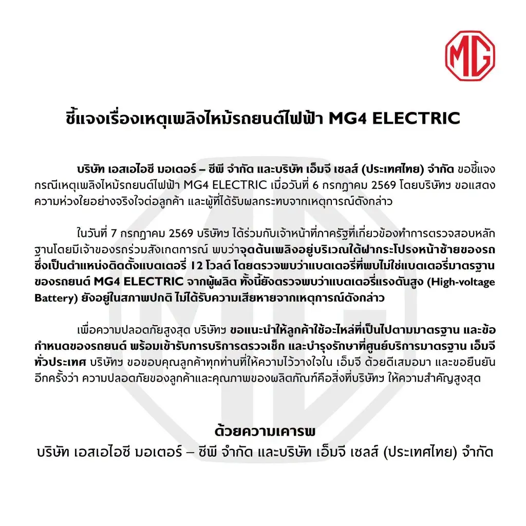 CREDIT : MG Thailand