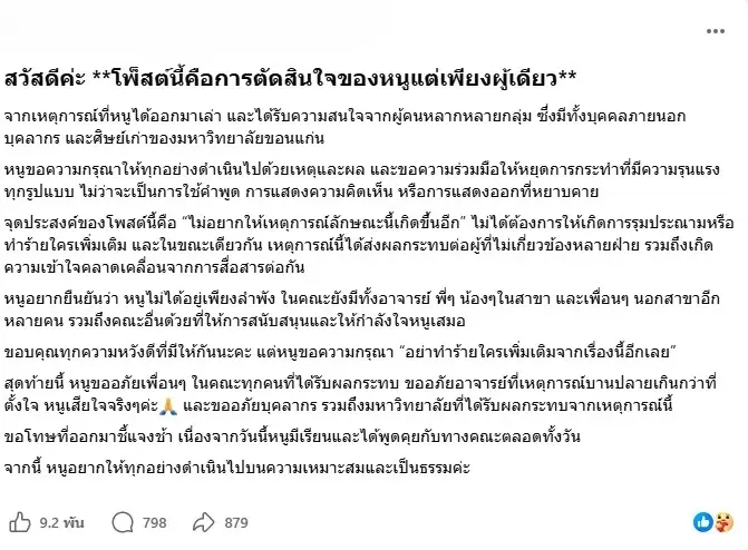 นักศึกษา ม.ขอนแก่น ถูกเพื่อนรุม 'บูลลี่' จนป่วยซึมเศร้า มข.สั่งสอบด่วน