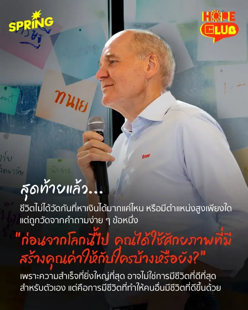 จบแล้วไปไหน? 15 ข้อคิดเริ่มต้นชีวิตการทำงาน จากซิกเว่ เบรกเก้
