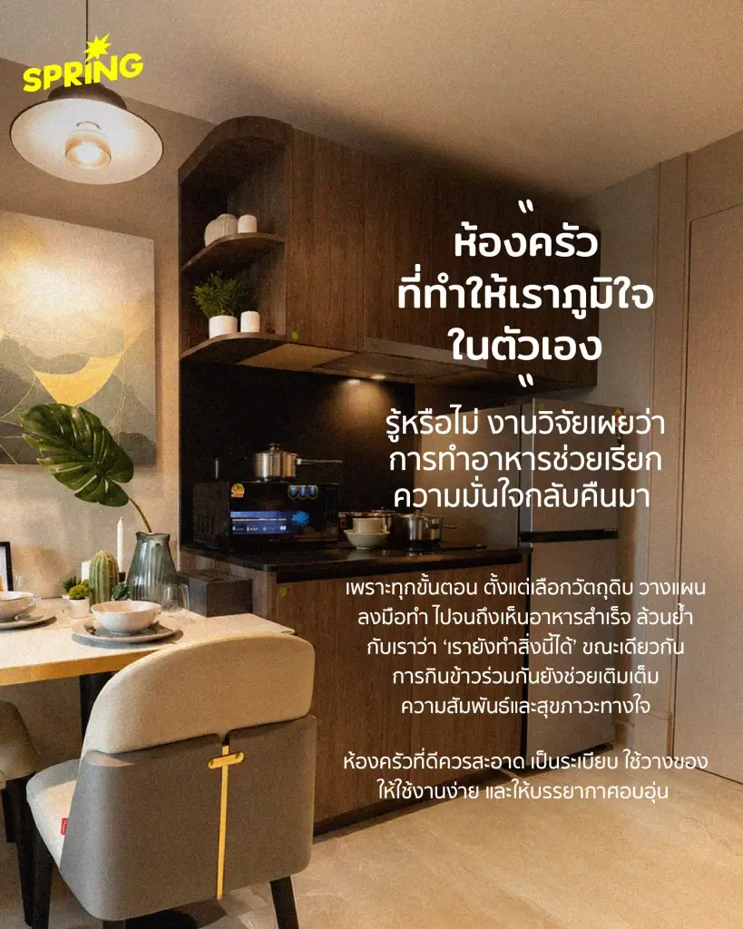 เปิดจิตวิทยาเบื้อหลังห้องในบ้าน แต่ละห้องดูแลความรู้สึกแค่ไหน