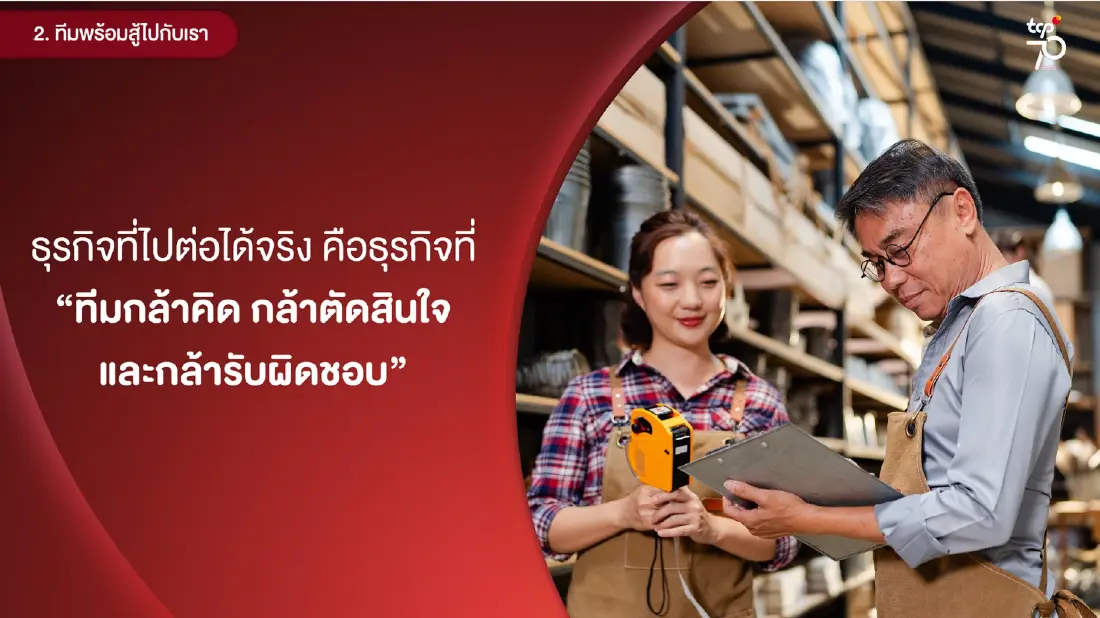 TCP ชี้ 3 กับดักที่ SMEs มักไม่รู้ตัว ยอดขายโต แต่ทำไมธุรกิจยังเหนื่อย?