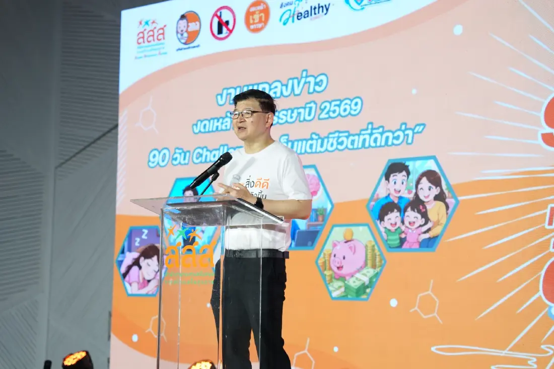 สสส.ชูแคมเปญ 90 วัน Challenge เก็บแต้มชีวิตที่ดีกว่า งดเหล้าเข้าพรรษา ปีที่ 24