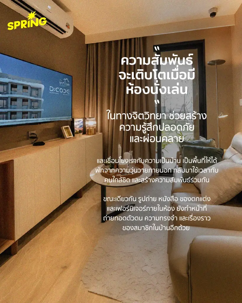 เปิดจิตวิทยาเบื้อหลังห้องในบ้าน แต่ละห้องดูแลความรู้สึกแค่ไหน