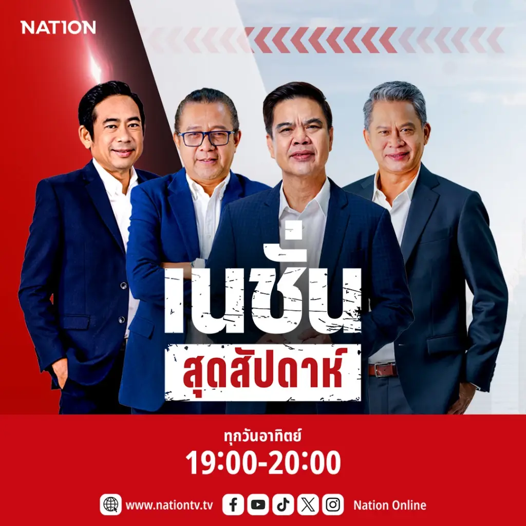 เนชั่นทีวี ประกาศยุทธศาสตร์หน้าจอข่าว เสริมทัพรายการวิเคราะห์ เริ่ม 15 ก.ค.นี้