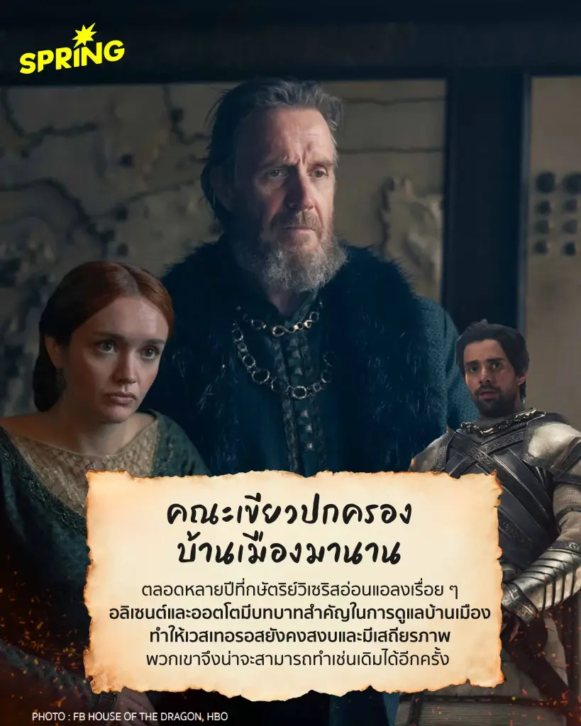 ร้ายก็รัก 4 เหตุผลที่ควรเชียร์ ‘คณะเขียว’ ใน House of the Dragon