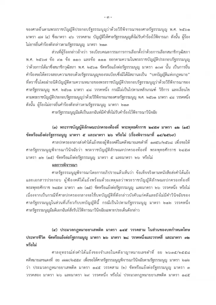 มติศาล รธน. 7:2 ชี้ไม่ขัดกฎหมาย พ.ร.ก.กู้เงิน 4 แสนล้านผ่านฉลุย