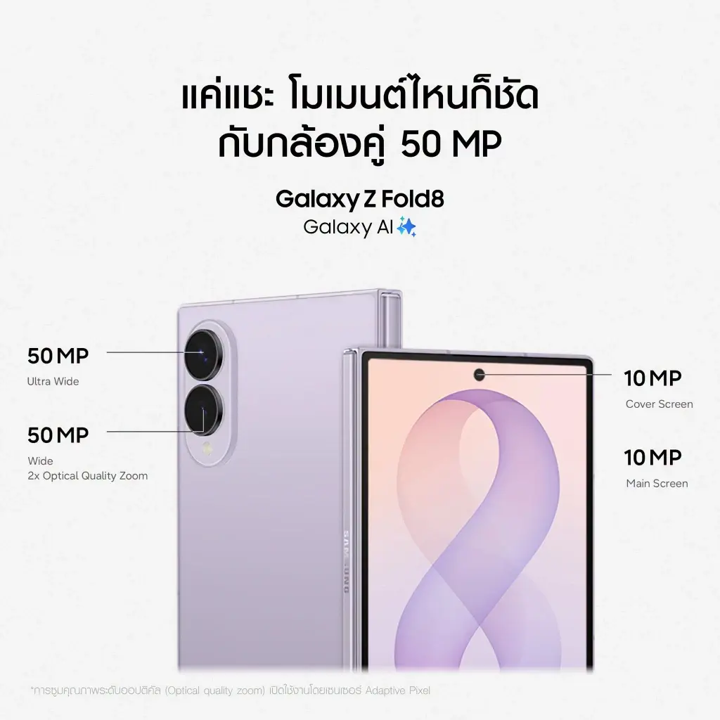 Galaxy Z Fold8 สมาร์ทโฟนจอพับ ชูดีไซน์ใหม่-เบาที่สุด พร้อมหน้าจอไซซ์ใหม่