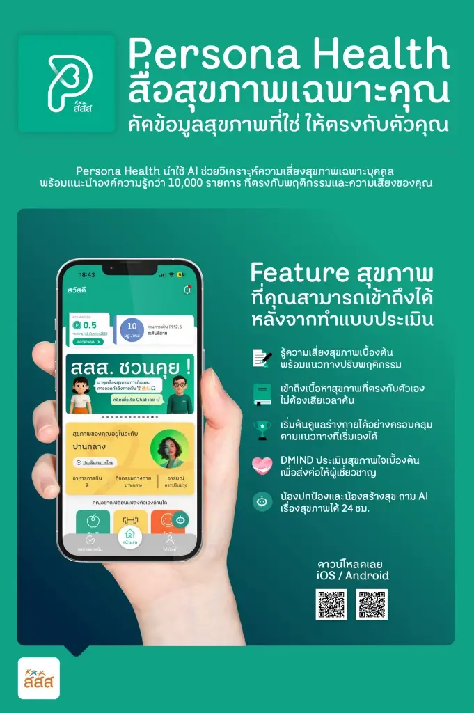 เข้าพรรษานี้ งดเหล้าเป็นเพื่อนกับสสส. กับแอป Personal Health